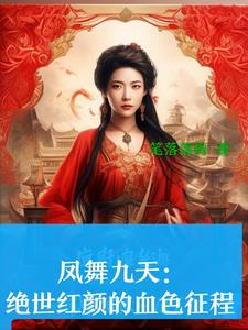 凤舞九天gimme more
