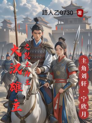 王妃想和离王爷却是穿越人刘轩全文